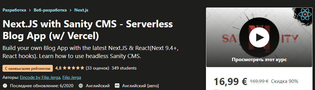 [Udemy] Next.JS with Sanity CMS - Serverless Blog _0.png